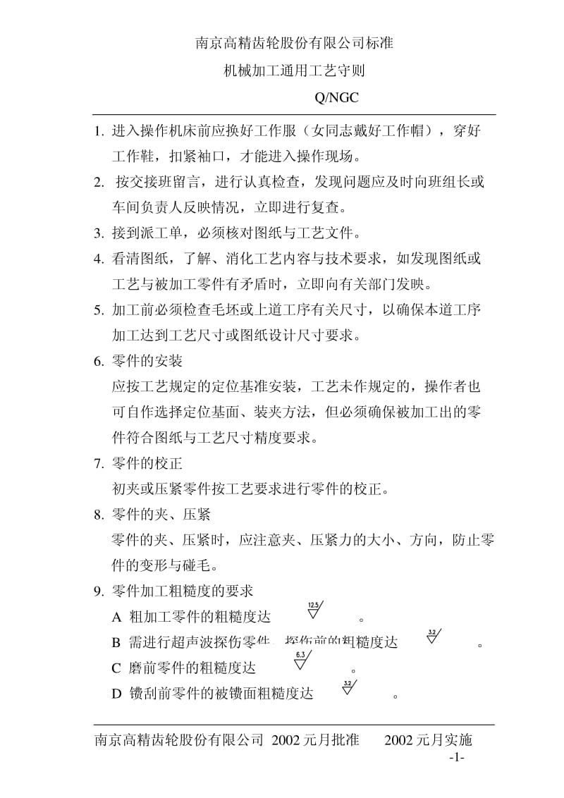 南高齿齿轮加工通用工艺.pdf_第3页