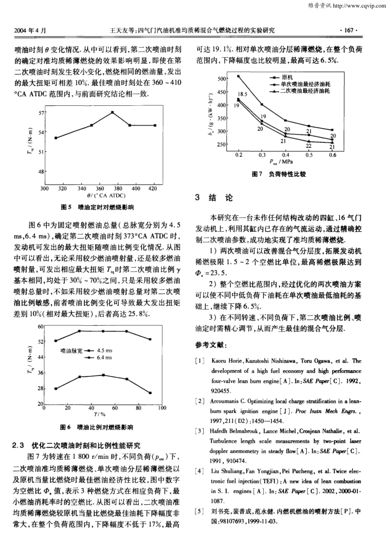 四气门汽油机准均质稀混合气燃烧过程的实验研究.pdf_第3页