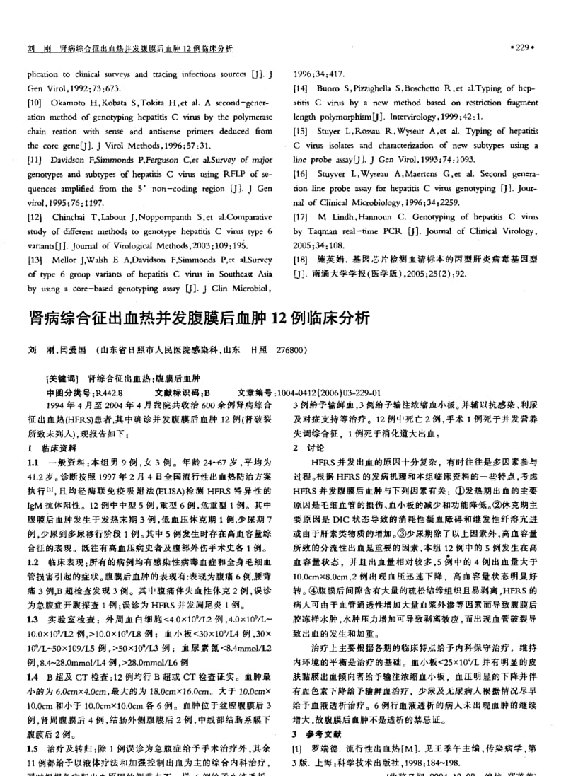 丙肝病毒基因分型方法学研究进展.pdf_第3页