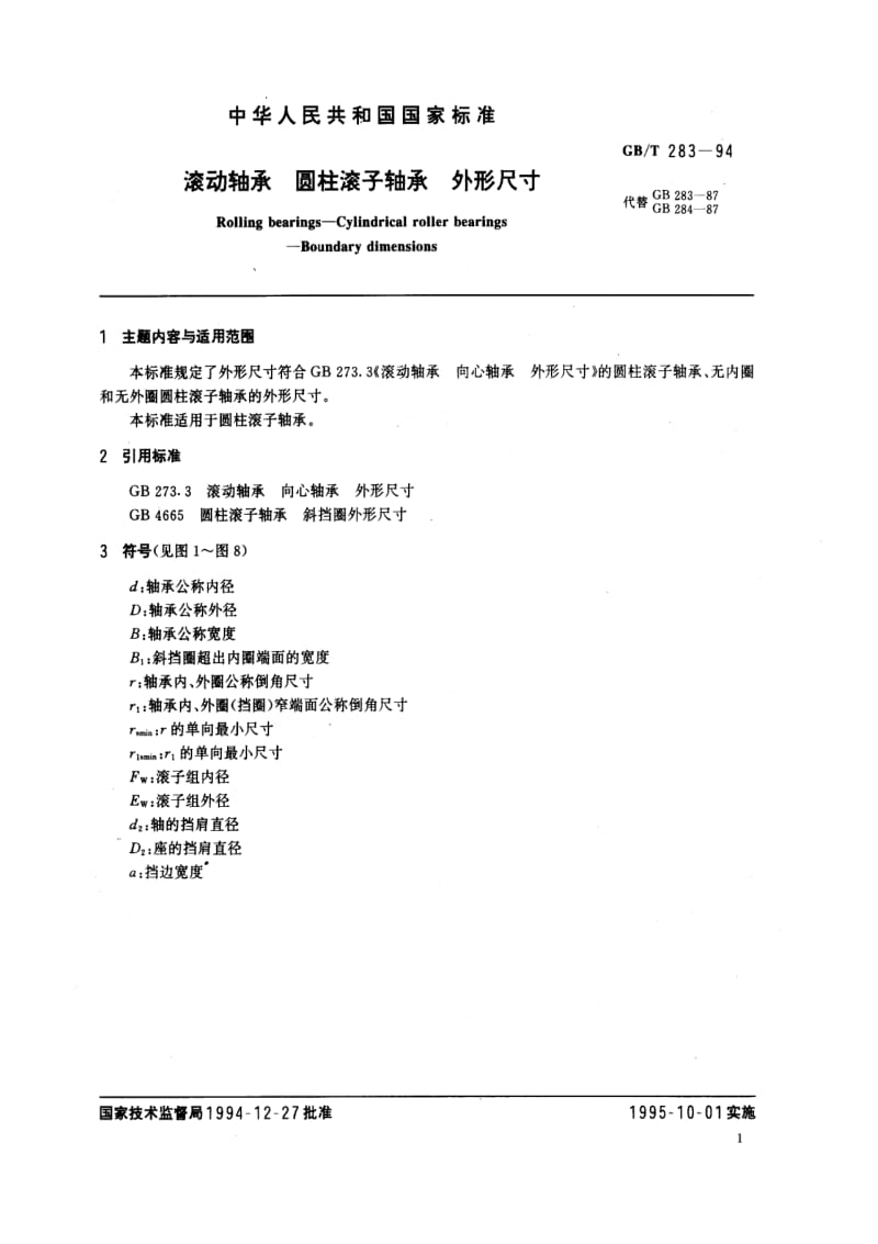 滚动轴承 圆柱滚子轴承 外形尺寸.pdf_第1页