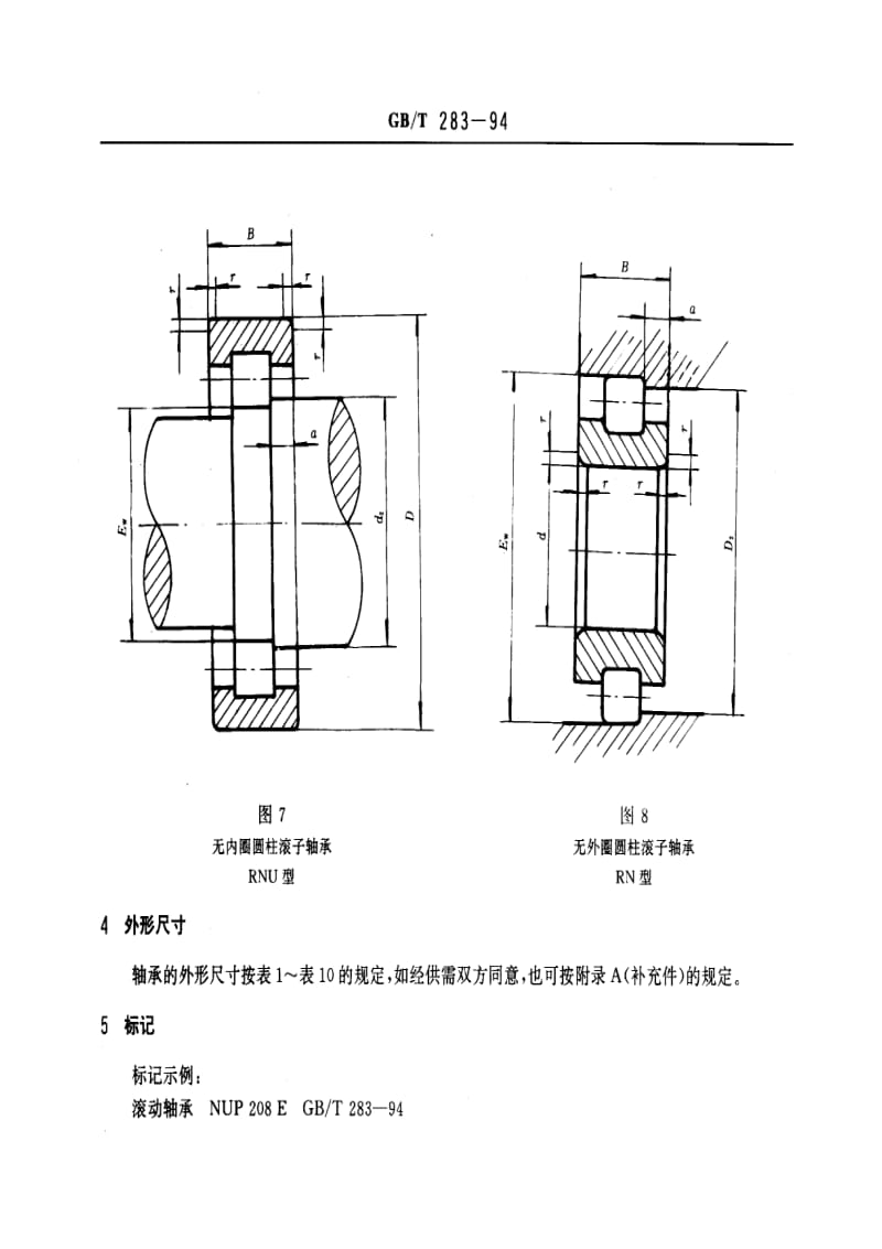 滚动轴承 圆柱滚子轴承 外形尺寸.pdf_第3页