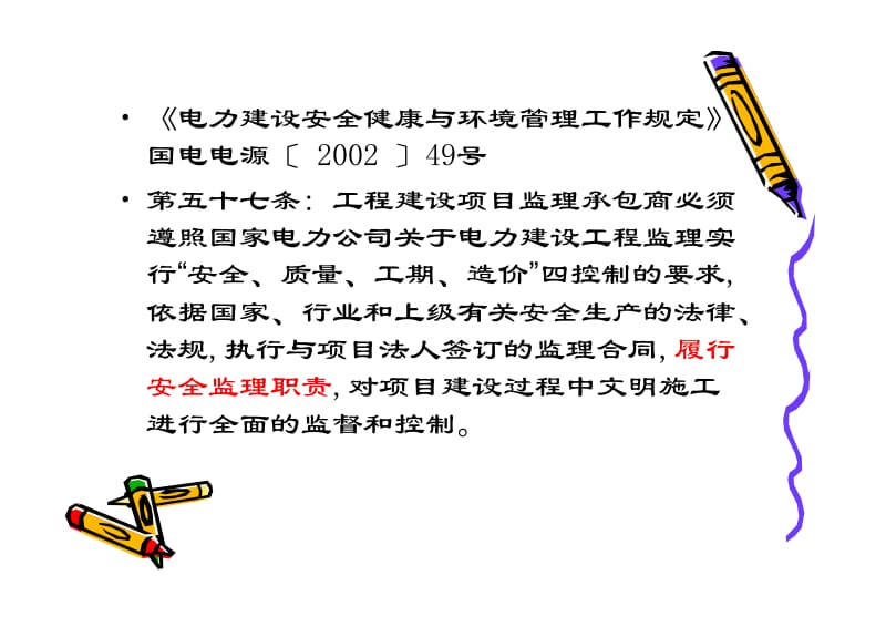 建设工程安全监理(2009).pdf_第3页