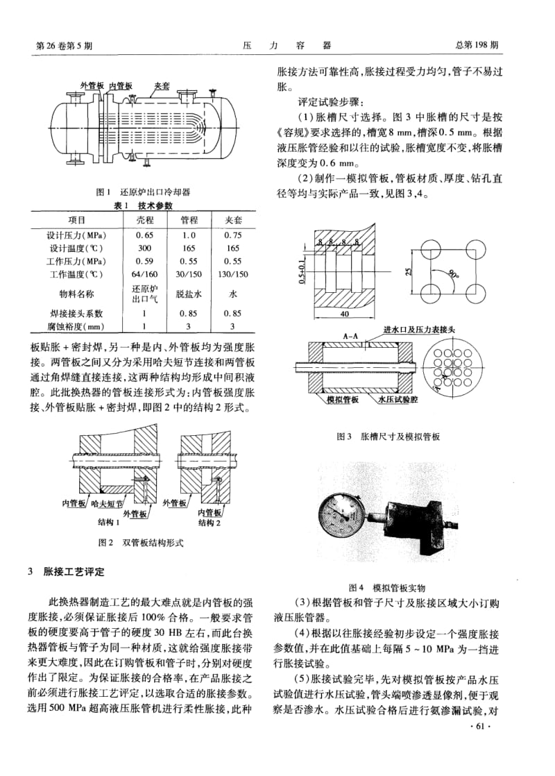 双管板换热器的制造要点.pdf_第2页