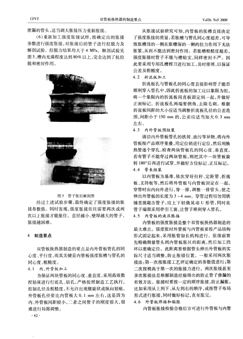 双管板换热器的制造要点.pdf_第3页