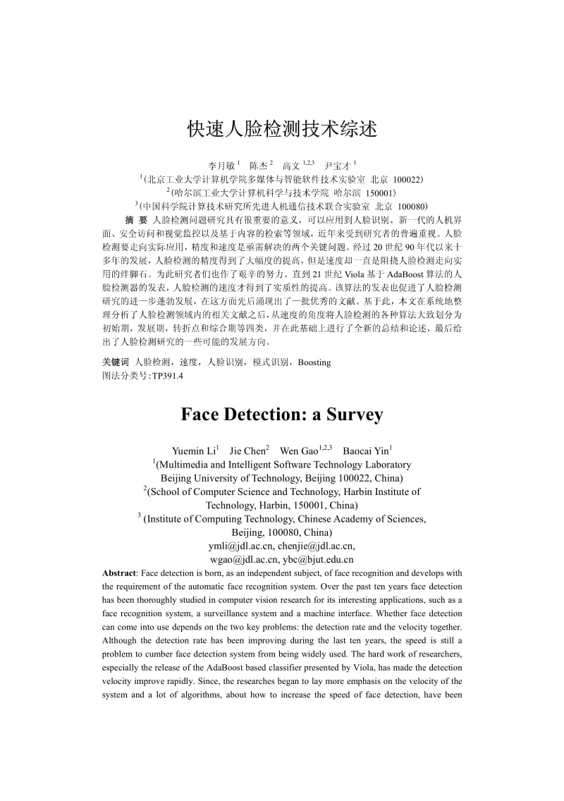 快速人脸检测技术综述.pdf_第1页