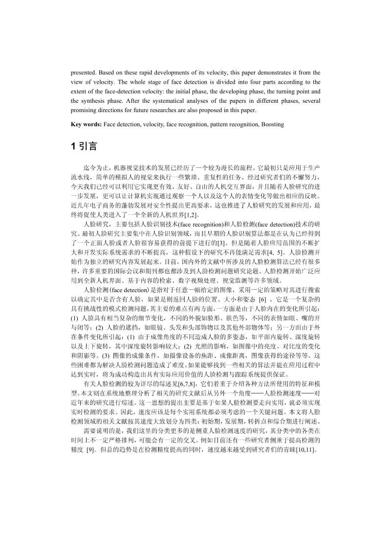 快速人脸检测技术综述.pdf_第2页