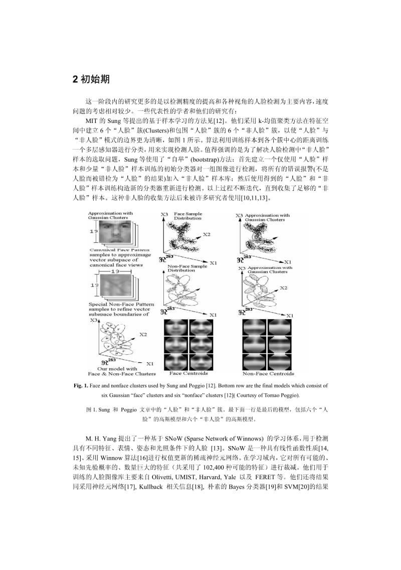 快速人脸检测技术综述.pdf_第3页