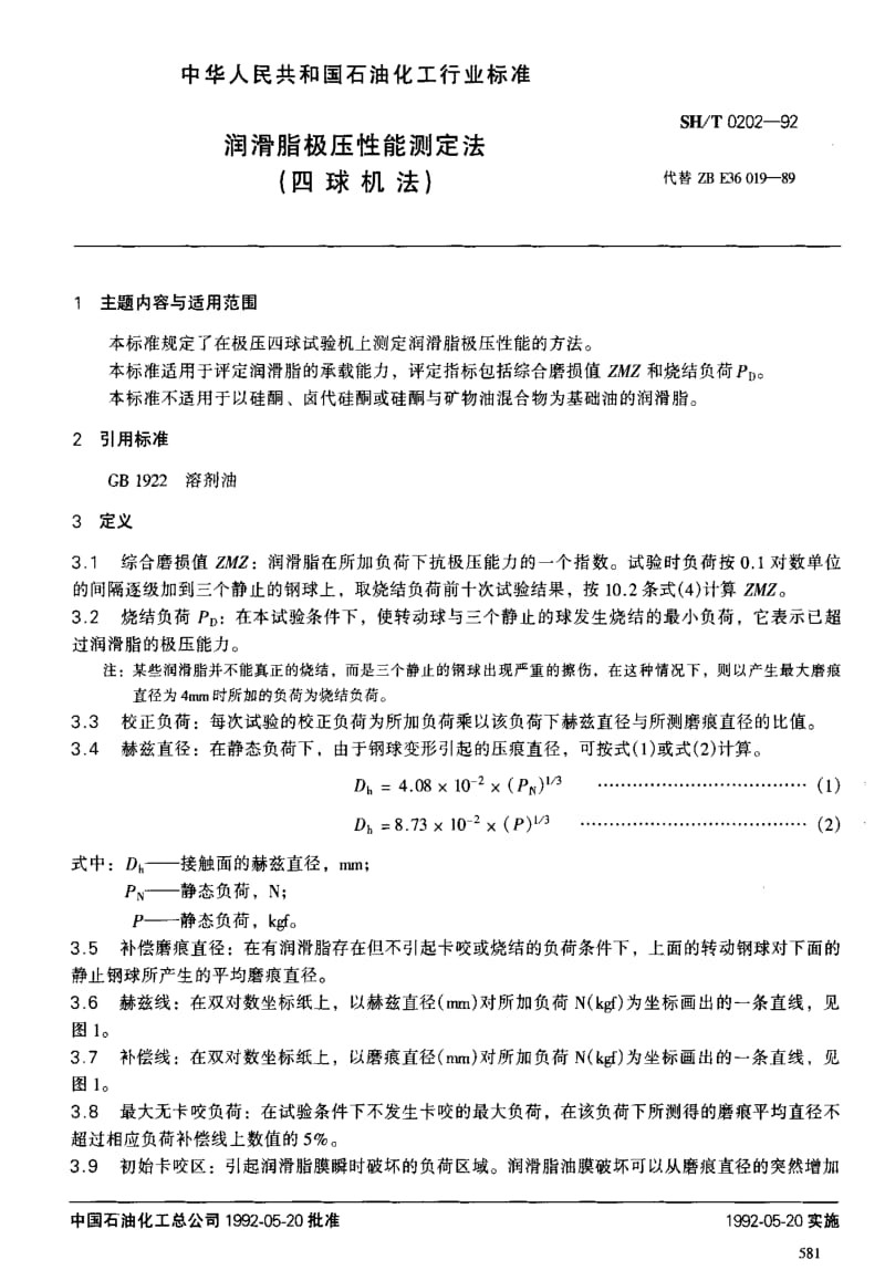 [石油化工标准]-SHT 0202-1992 润滑脂极压性能测定法(四球机法).pdf_第1页