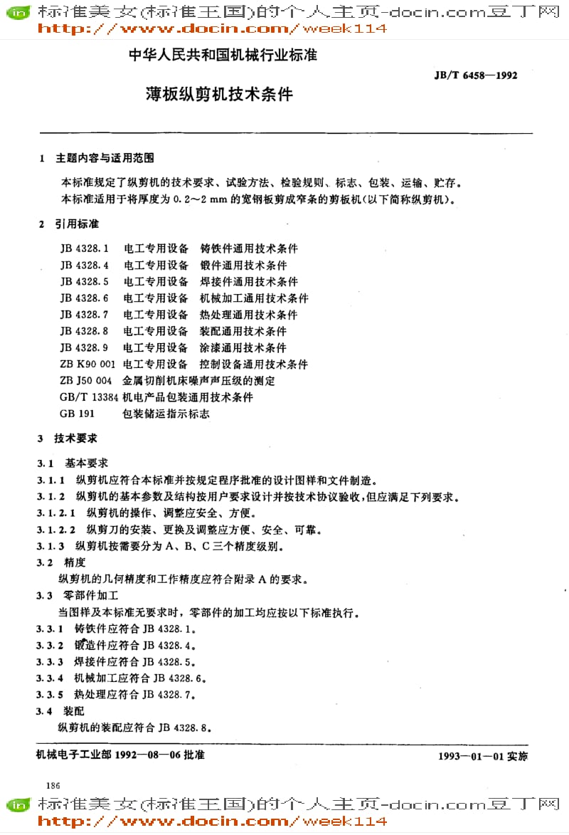 【JB机械标准】JB-T6458-1992_薄板纵剪机技术条件.pdf_第1页