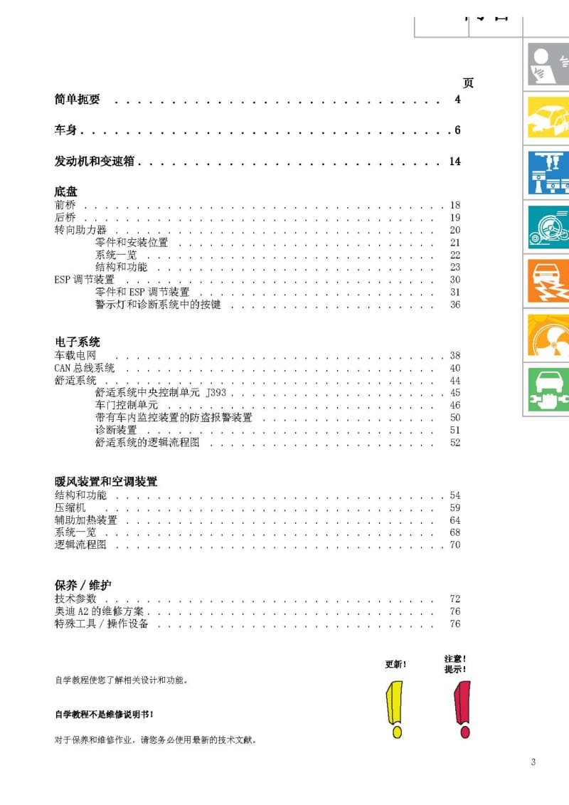 奥迪A2培训资料.pdf_第3页