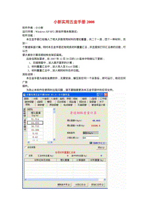 小新实用五金手册2008.pdf