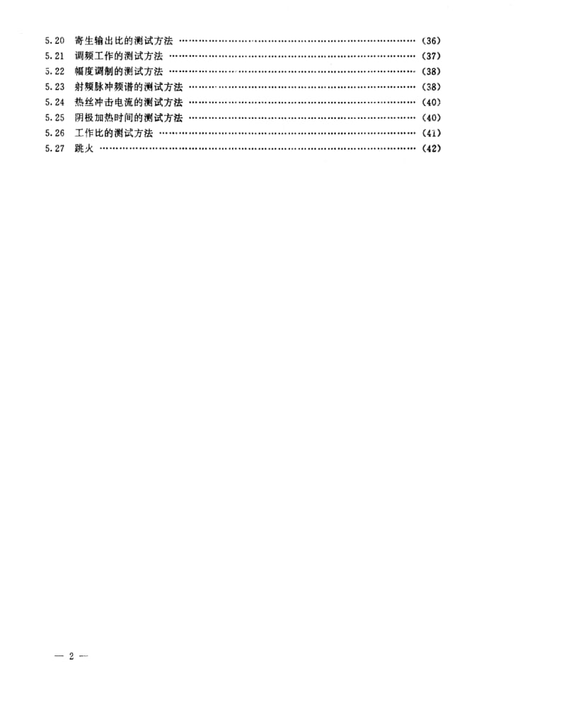 [电子标准]-SJ 20024-1992 行波管测试方法.pdf_第3页