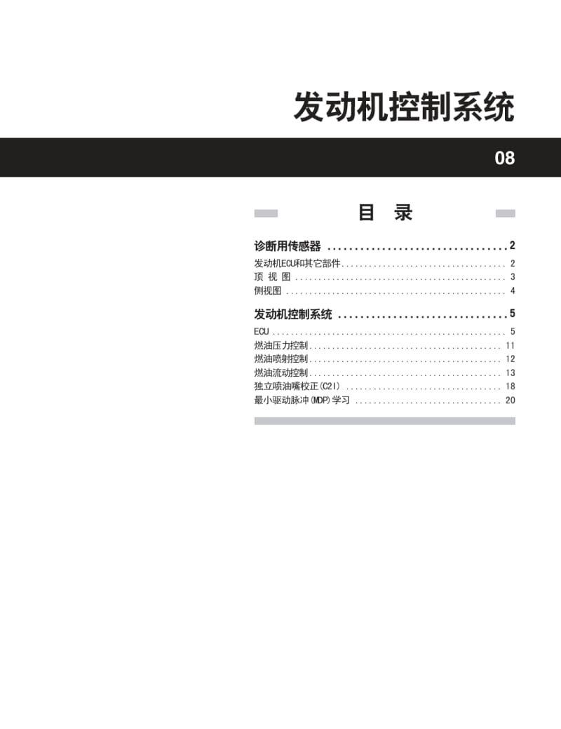 双龙爱腾SUV-ACTYON维修手册-发动机控制系统.pdf_第1页