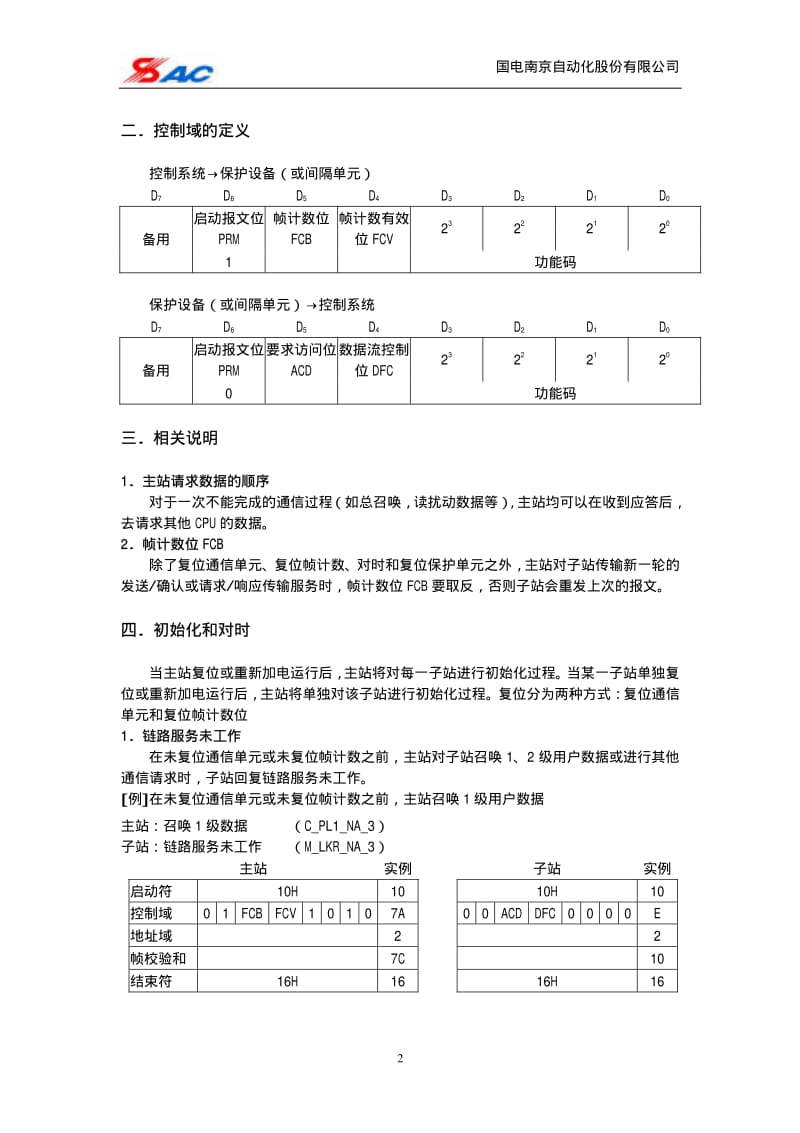 NARI低周串口103规约及互联说明.pdf_第3页