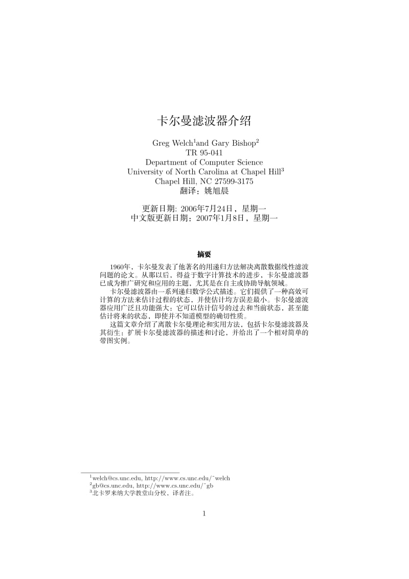 卡尔曼滤波器介绍.pdf_第1页