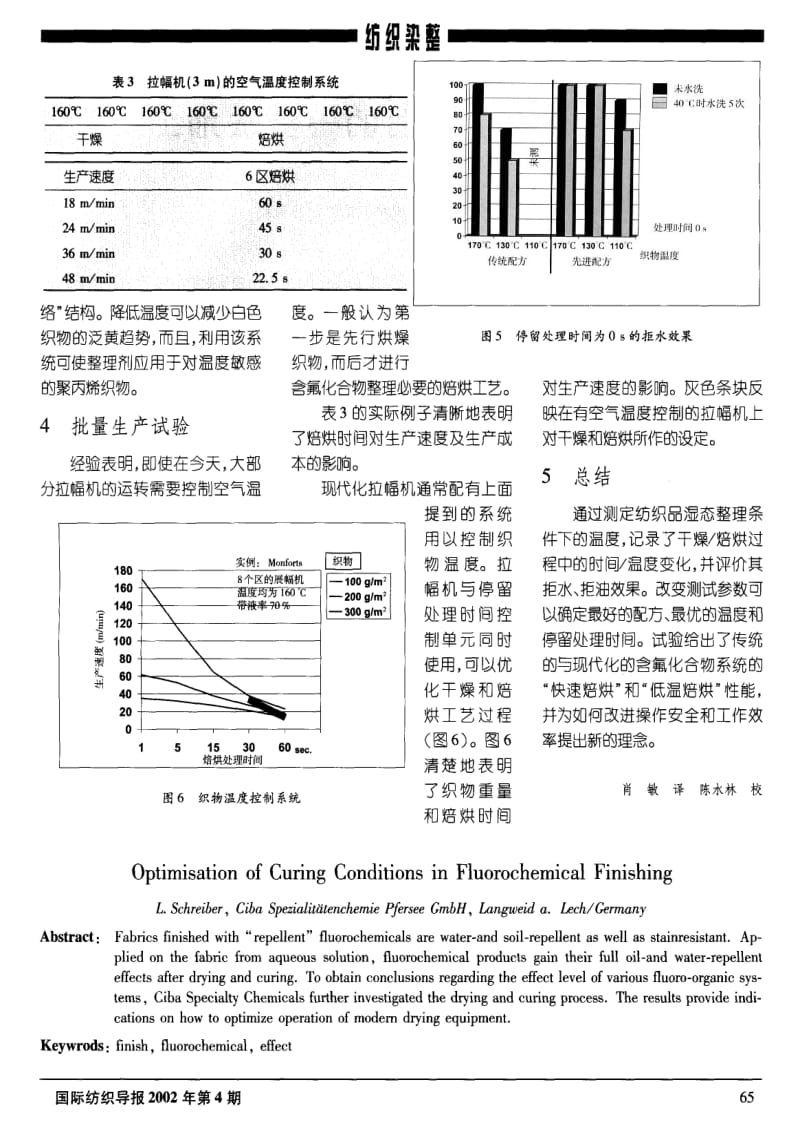 氟化物整理中焙烘条件的优化.pdf_第3页