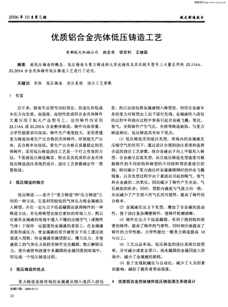 优质铝合金壳体低压铸造工艺.pdf_第1页