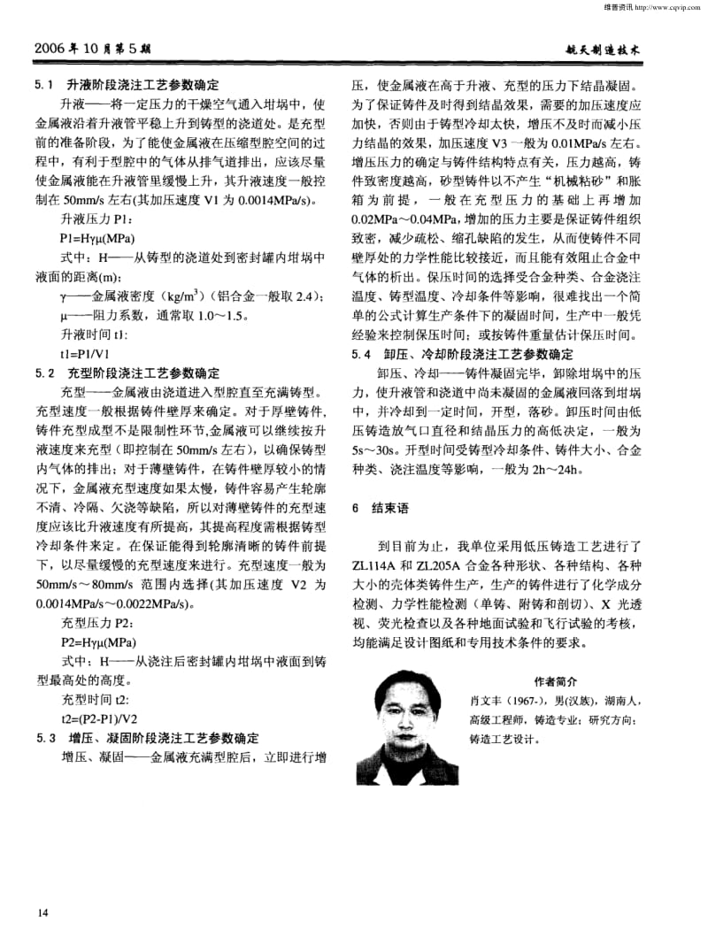 优质铝合金壳体低压铸造工艺.pdf_第3页