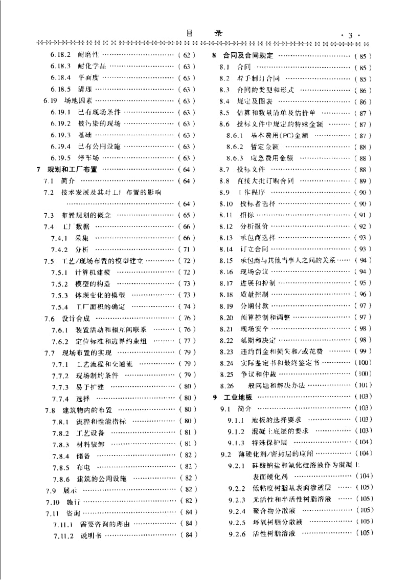 工厂工程师手册1-20.pdf_第3页