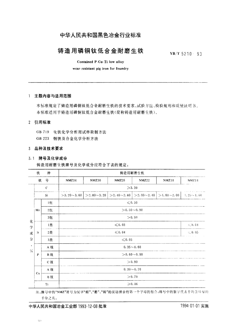 [冶金标准]-YBT5210-1993.pdf_第1页