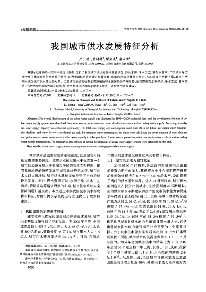 我国城市供水发展特征分析.pdf_第1页