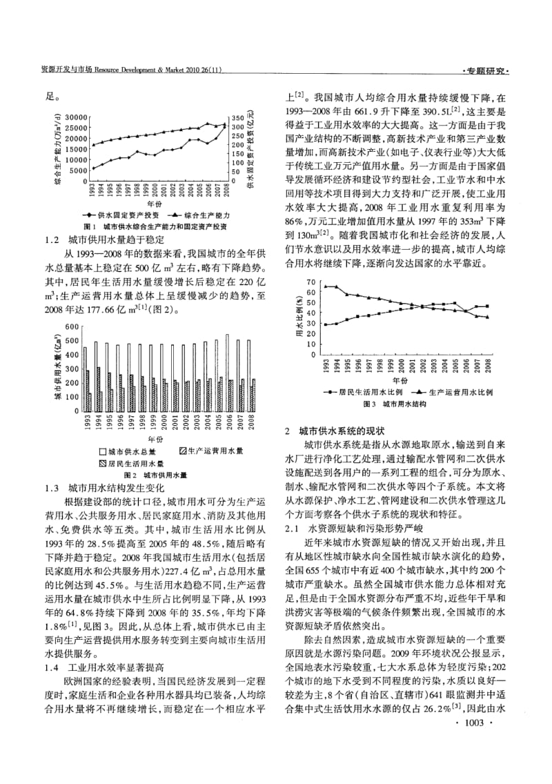 我国城市供水发展特征分析.pdf_第2页