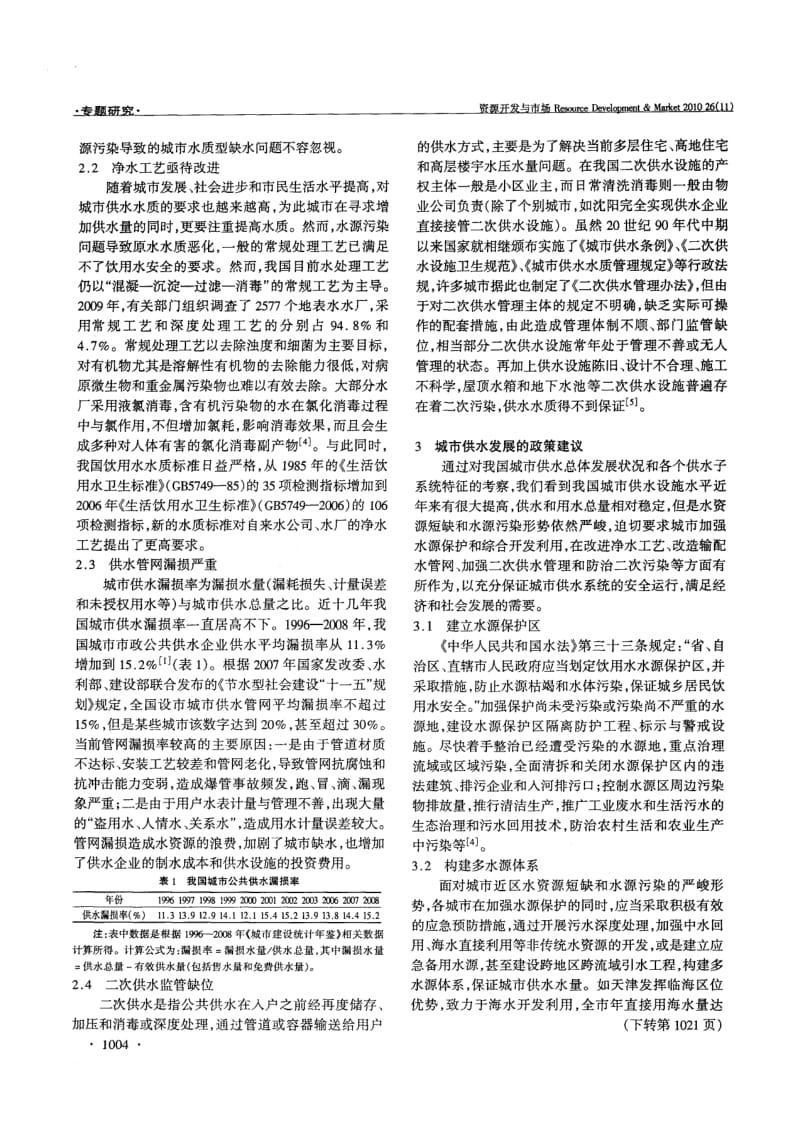 我国城市供水发展特征分析.pdf_第3页