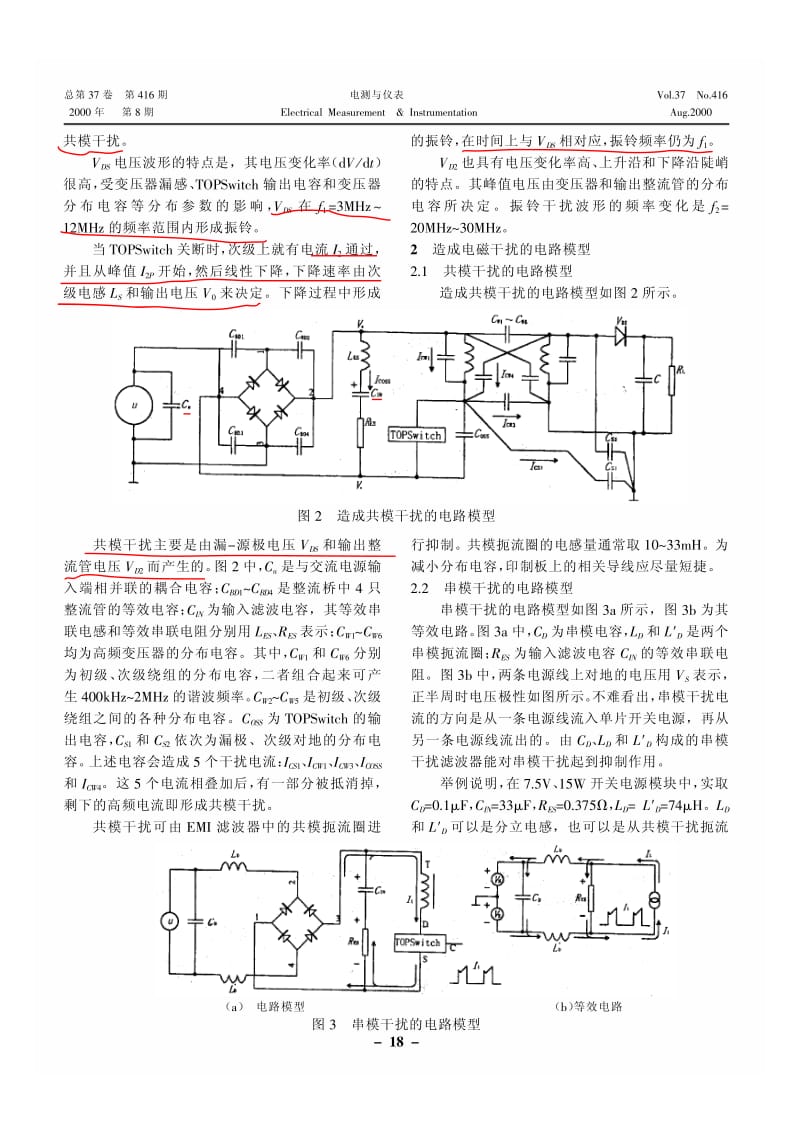 开关电源电磁兼容性设计.pdf_第2页