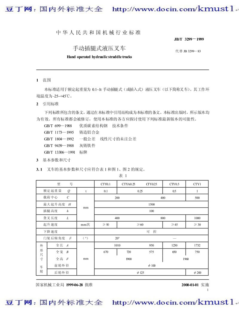 【JB机械标准大全】JBT 3299-1999 手动插腿式液压叉车.pdf_第3页