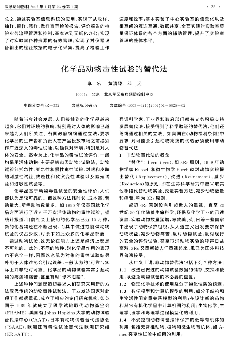 化学品动物毒性试验的替代法.pdf_第1页