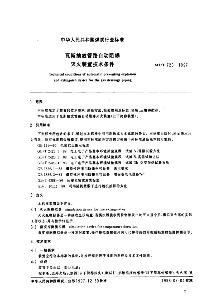 [煤炭标准]-MTT720-1997.pdf_第2页