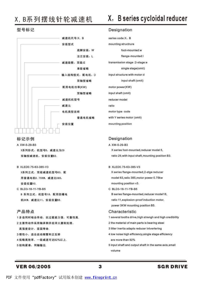 上海长城 X,B系列摆线针轮减速机.pdf_第3页