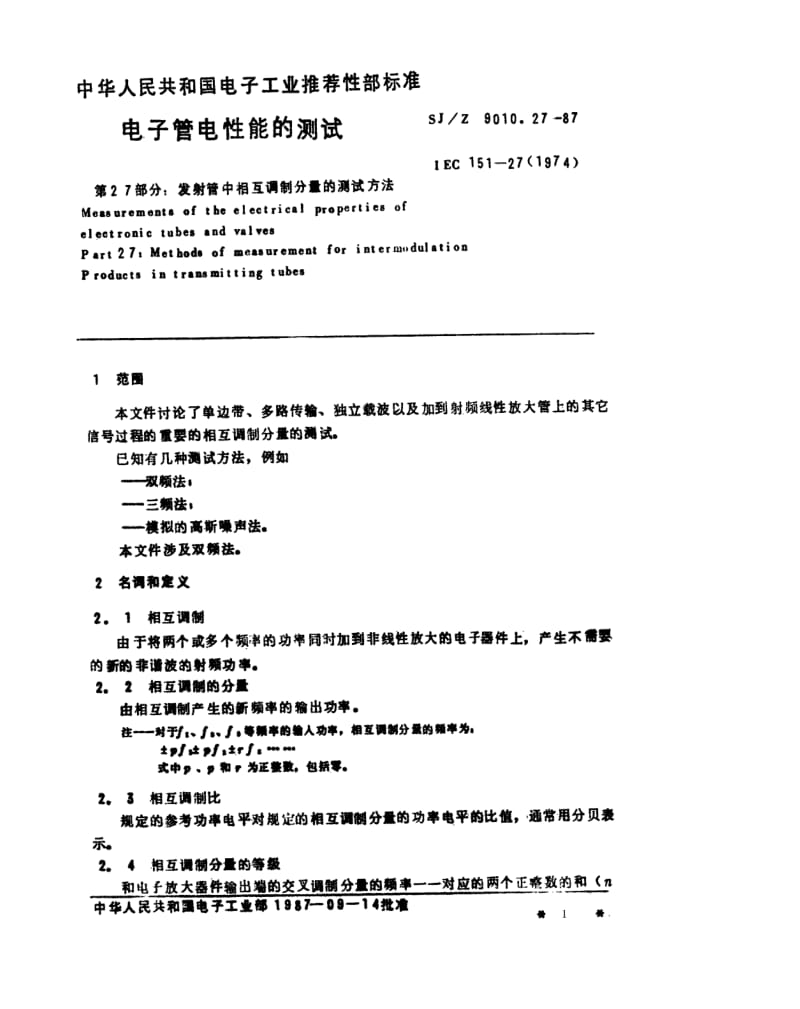 [电子标准]-SJZ 9010.27-1987 电子管电性能的测试 第27部分 发射管中相互调制分量的测试方法.pdf_第1页