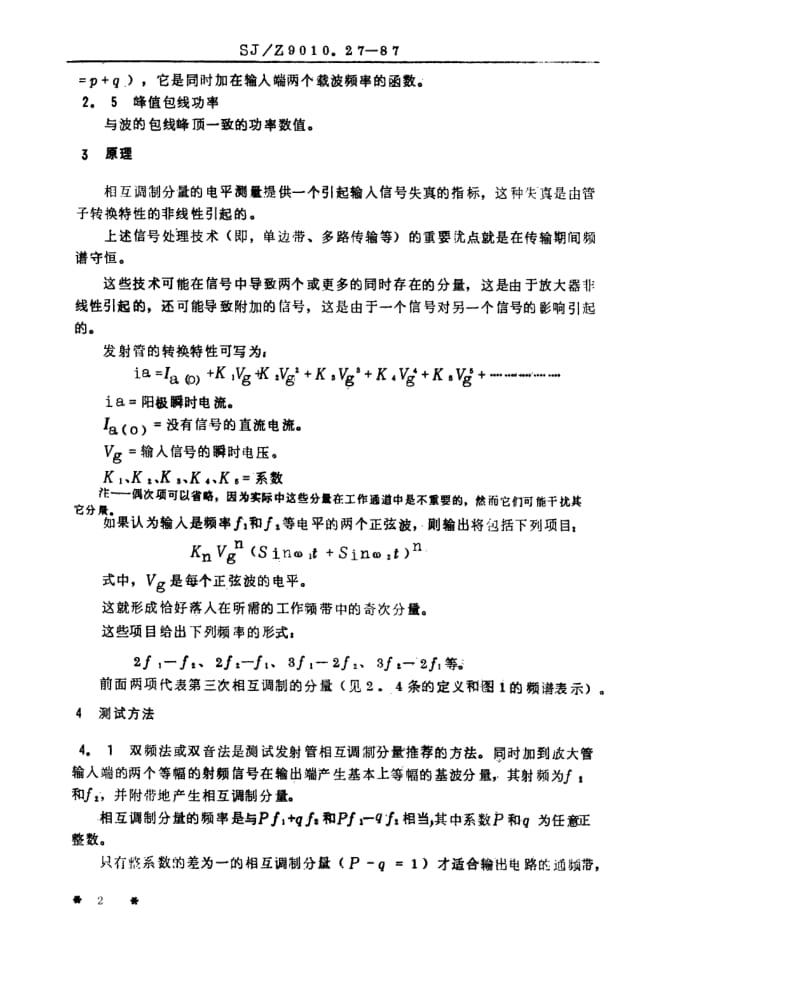 [电子标准]-SJZ 9010.27-1987 电子管电性能的测试 第27部分 发射管中相互调制分量的测试方法.pdf_第2页