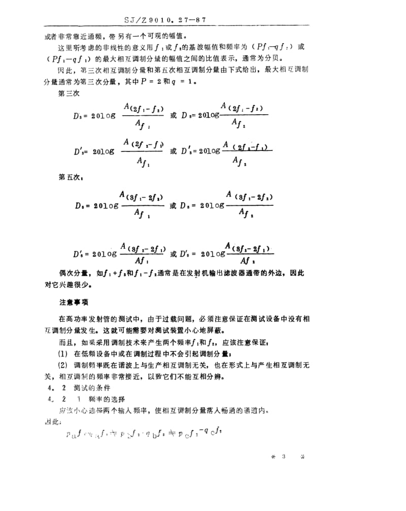 [电子标准]-SJZ 9010.27-1987 电子管电性能的测试 第27部分 发射管中相互调制分量的测试方法.pdf_第3页