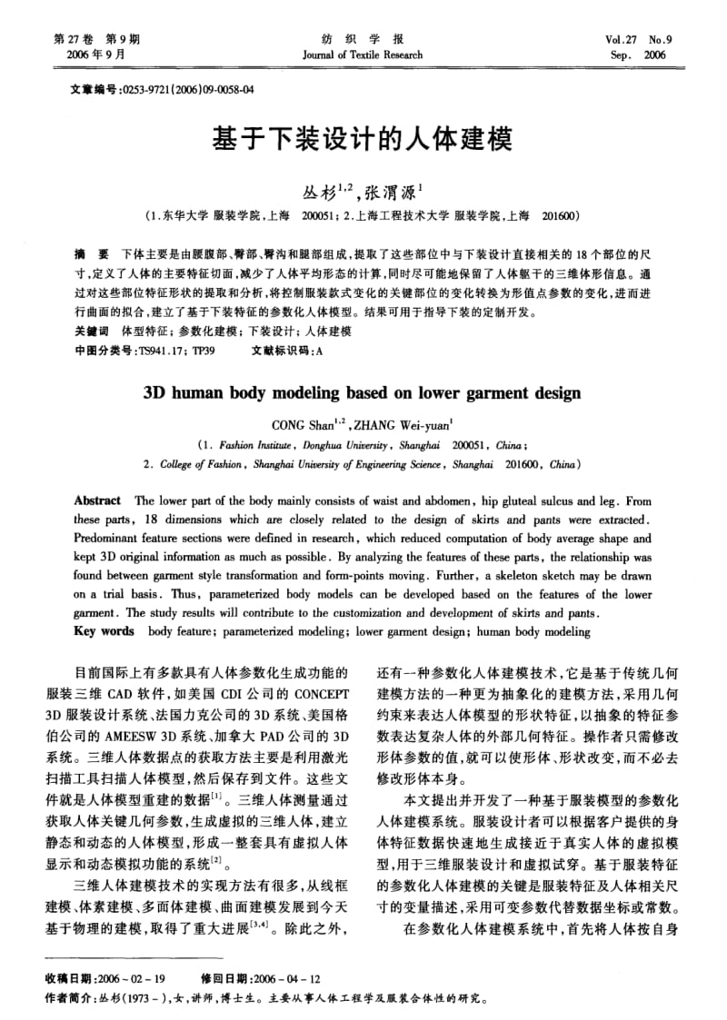 基于下装设计的人体建模.pdf_第1页