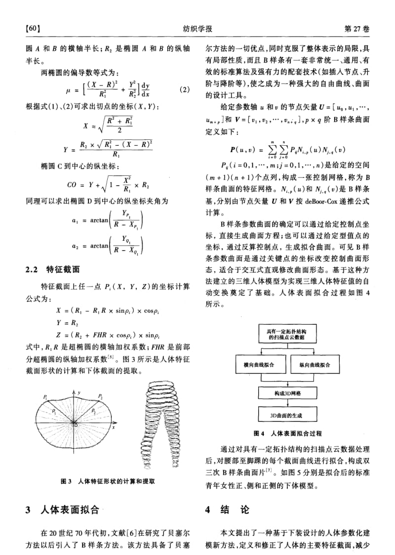 基于下装设计的人体建模.pdf_第3页