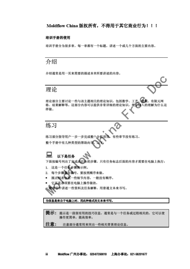 Moldflow Plastics Insight 流动分析培训教程.pdf_第3页