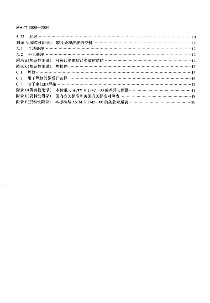 MH-T 3009-2004 航空器无损检测 射线检验.pdf.pdf_第3页