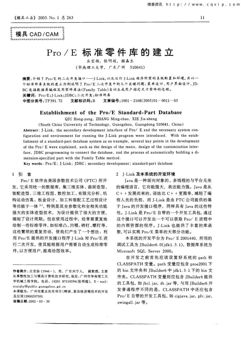 Pro／E标准零件库的建立.pdf_第1页