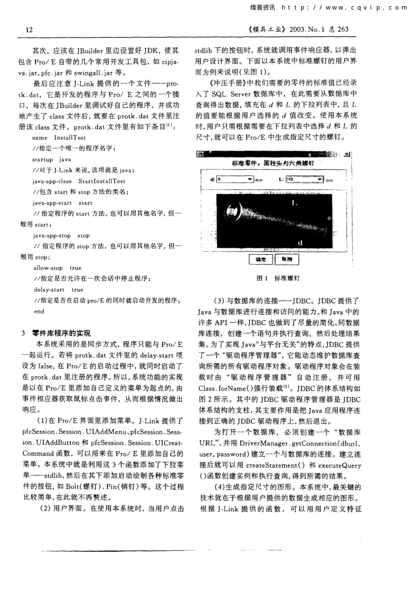 Pro／E标准零件库的建立.pdf_第2页