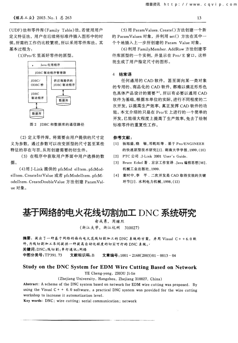 Pro／E标准零件库的建立.pdf_第3页