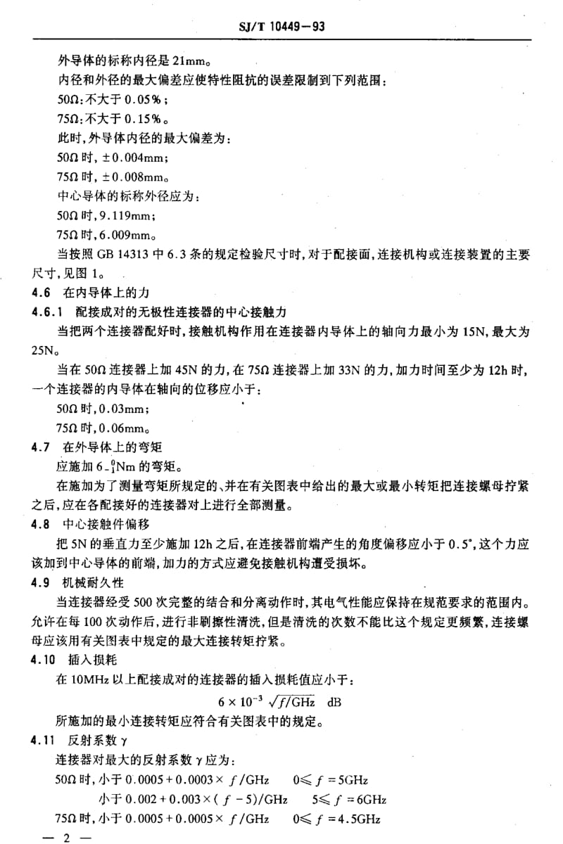 [电子标准]-SJT10449-19931.pdf_第3页