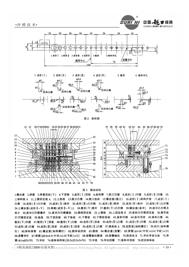 不锈钢U形件多工位拉伸级进模设计.pdf_第2页