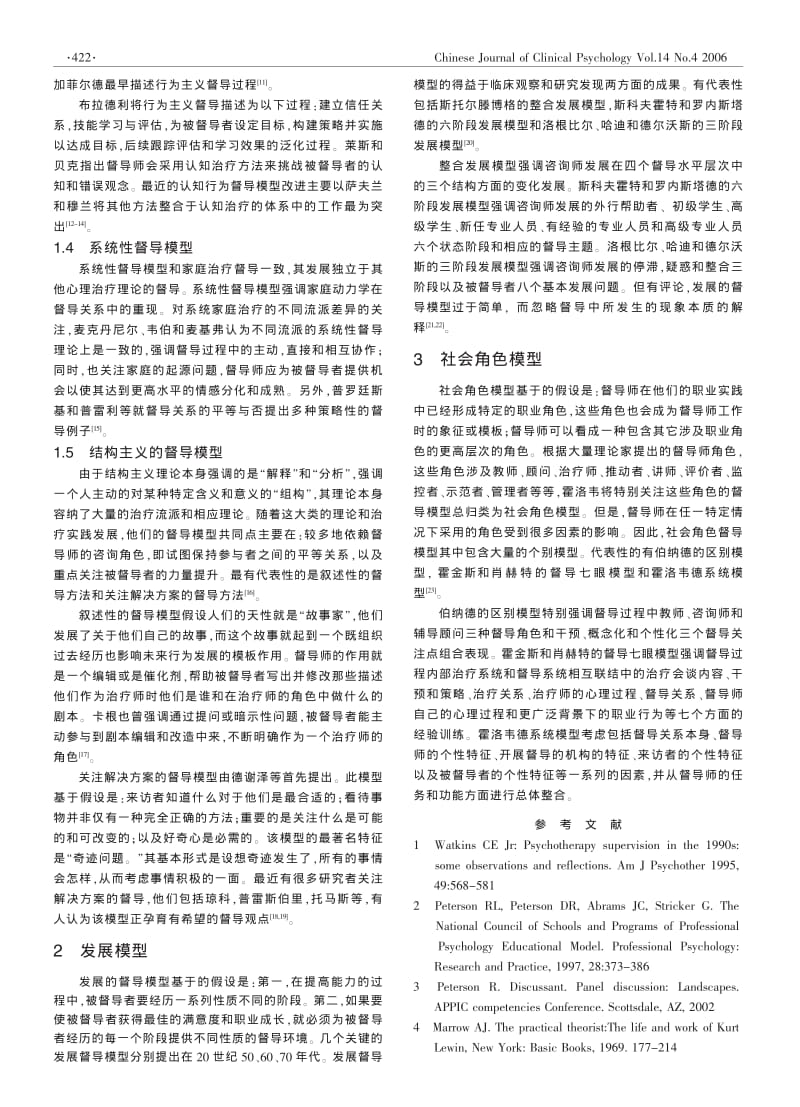 心理治疗临床督导理论模型综述.pdf_第2页