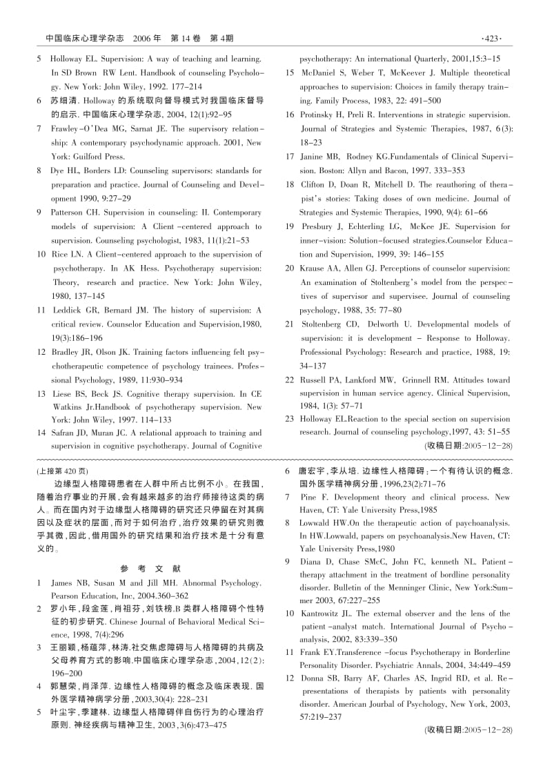 心理治疗临床督导理论模型综述.pdf_第3页