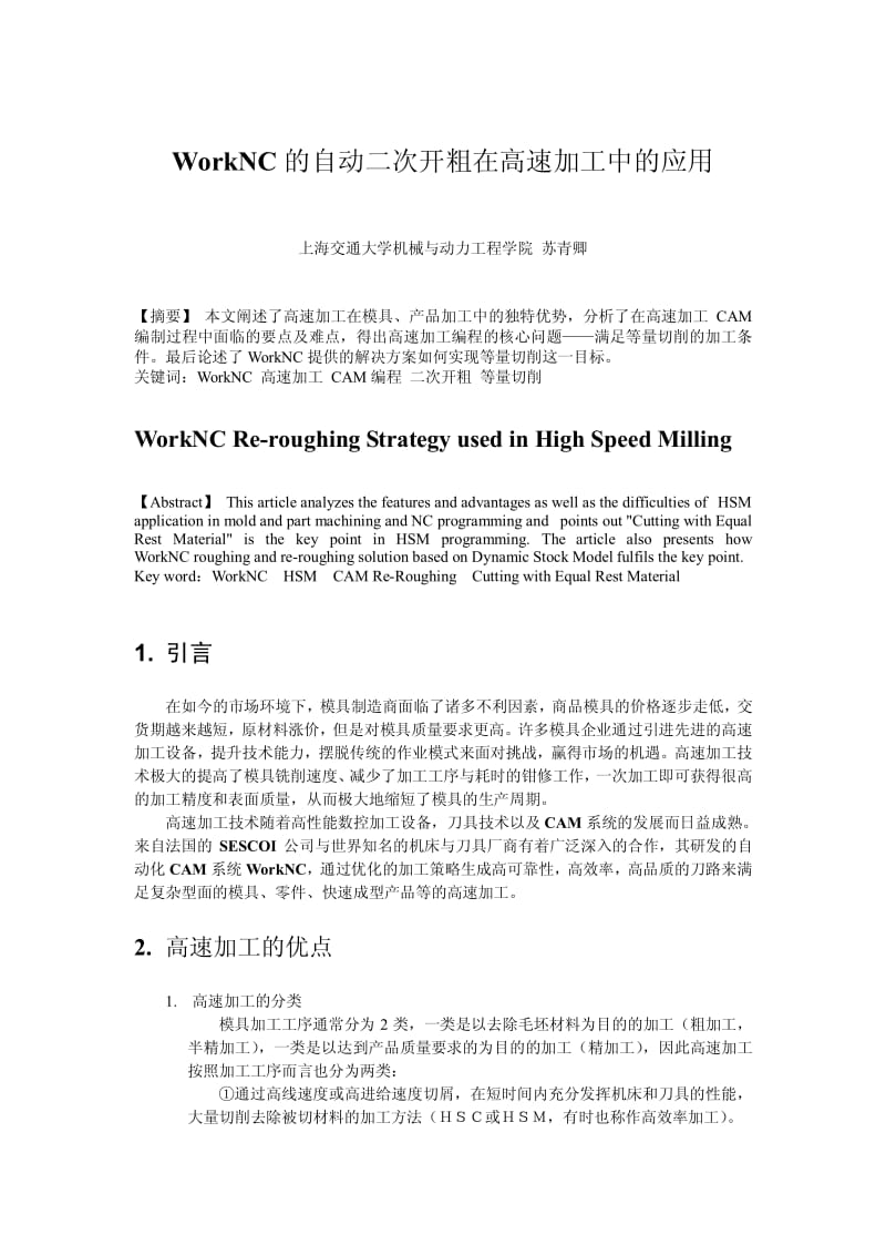 WorkNC二次开粗在高速加工中的应用.pdf_第1页