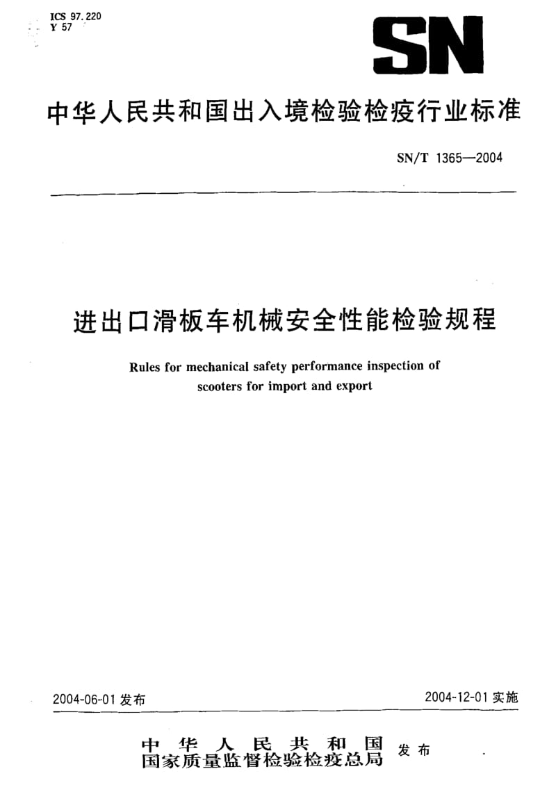 [商检标准]-SNT 1365-2004.pdf_第1页