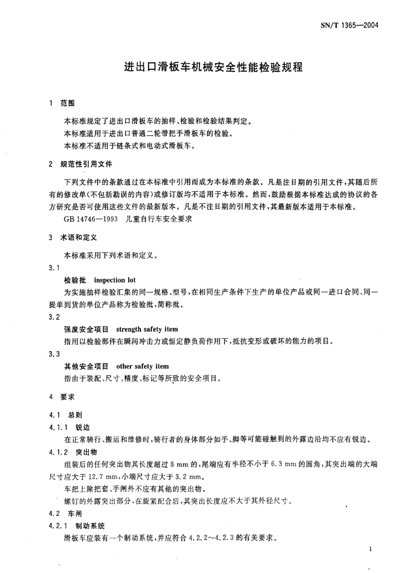 [商检标准]-SNT 1365-2004.pdf_第3页