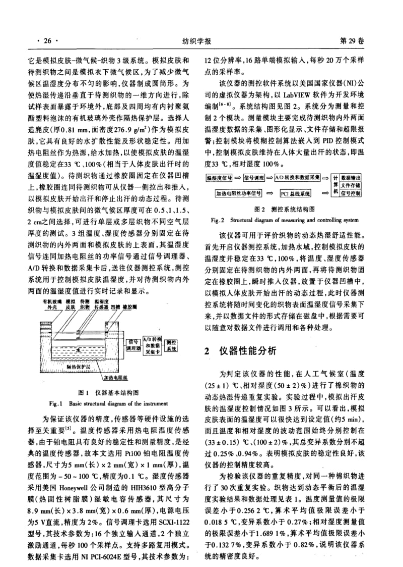 基于NI LabVIEW平台的织物动态热湿测试仪开发.pdf_第2页